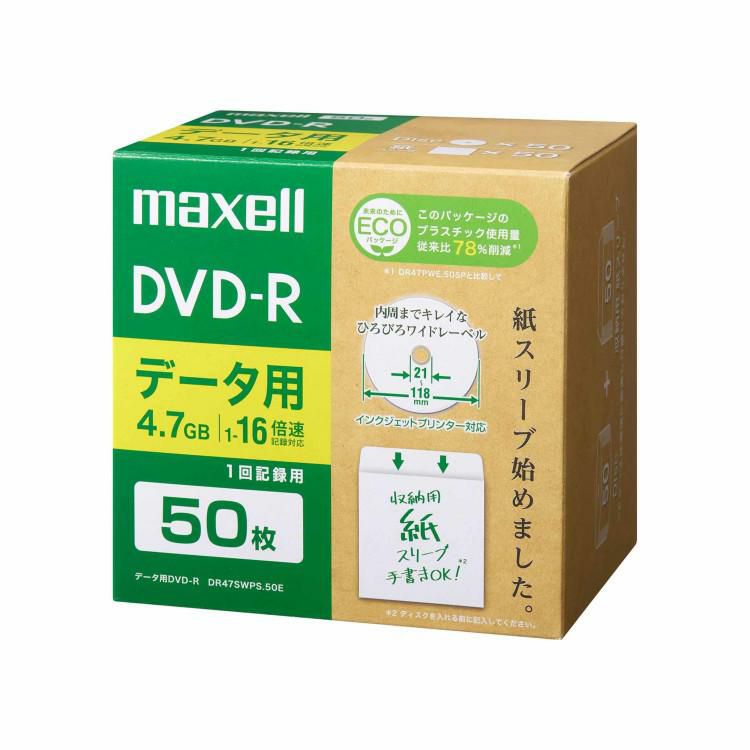 データ用DVD-R マクセル データ用DVD-R DR47SWPS50E