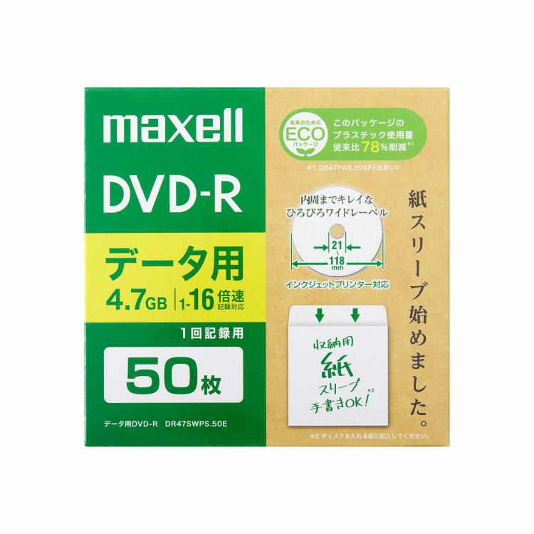 データ用DVD-R マクセル データ用DVD-R DR47SWPS50E