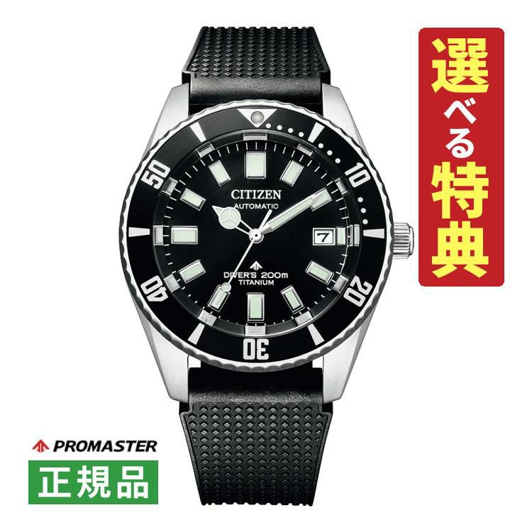 選べる特典付 シチズン プロマスター 腕時計 MARINEシリーズ ダイバー 自動巻 ウレタン アナログ メンズ 国内正規品 NB6021-17E