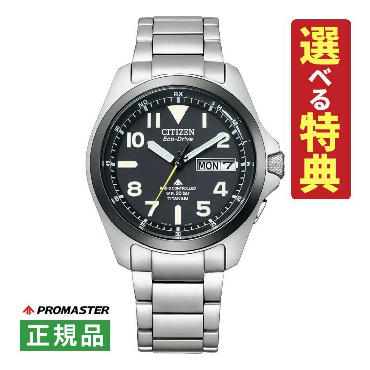 選べる特典付 シチズン プロマスター 腕時計 LANDシリーズ ソーラー電波 チタン メンズ 国内正規品 PMD56-2952