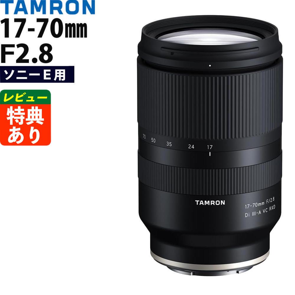 レビューでプレゼント タムロン 17-70mm F/2.8 Di III-A VC RXD ソニーEマウント用 B070