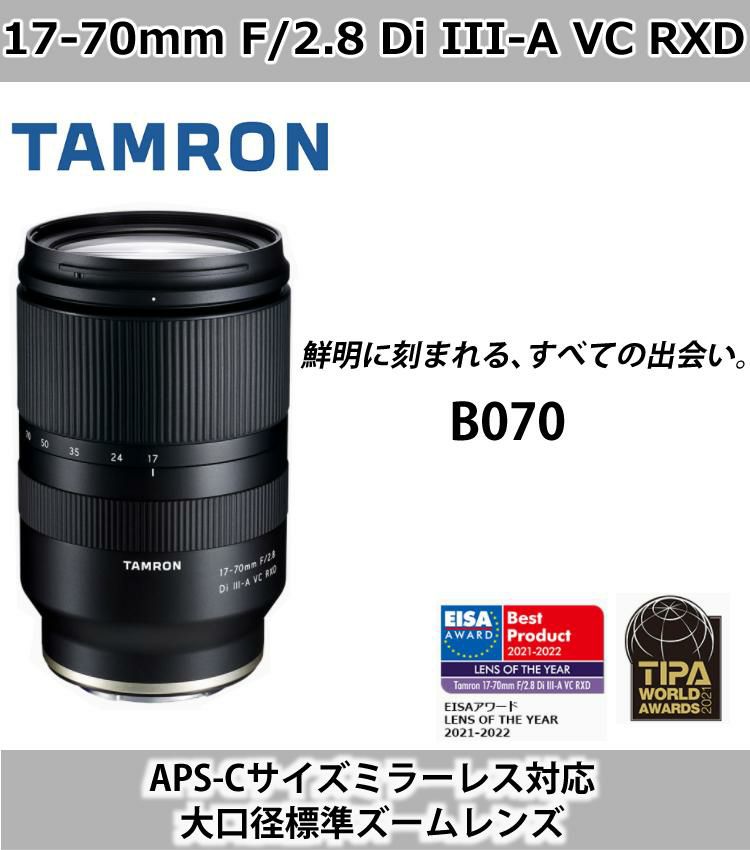 レビューでプレゼント タムロン 17-70mm F/2.8 Di III-A VC RXD ソニーEマウント用 B070