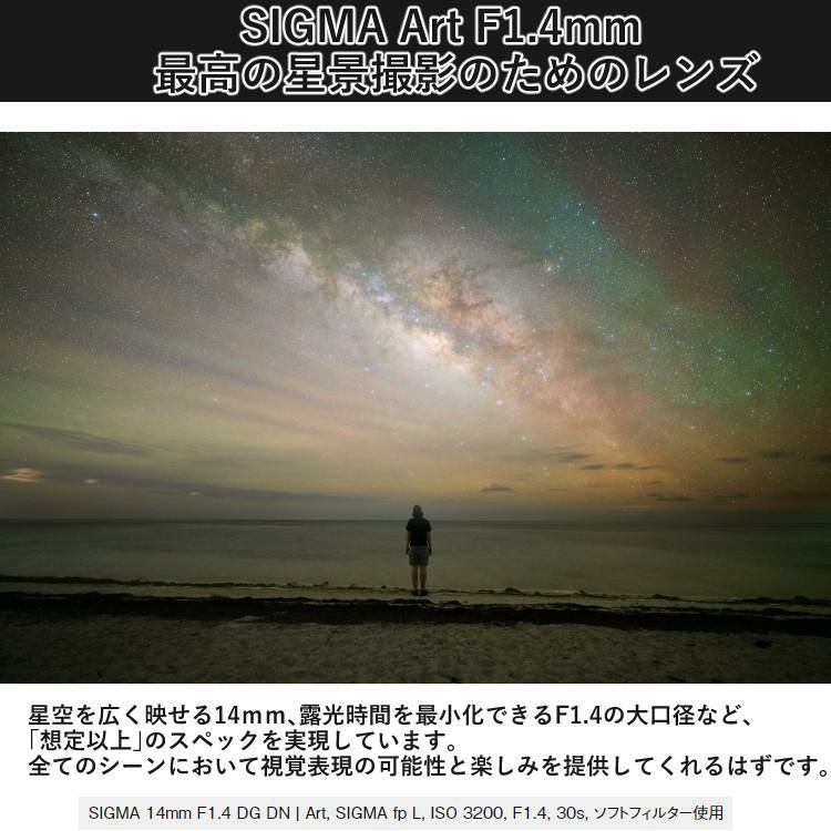 レビューでレンズキャッププレゼント  ラップ付き シグマ 14mm F1.4 DG DN A ソニーEマウント用