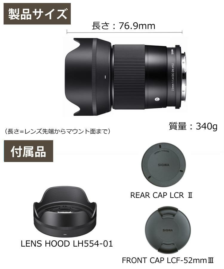 レビューでレンズキャッププレゼント  レンズ保護フィルター付 シグマ 23mm F/1.4 DC DN ライカLマウント用