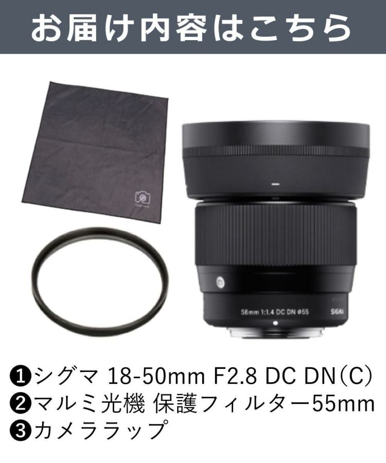 レビューでレンズキャッププレゼント カメララッププレゼント フィルターセット シグマ SIGMA 18-50mm F2.8 DC DN C  ソニーEマウント用
