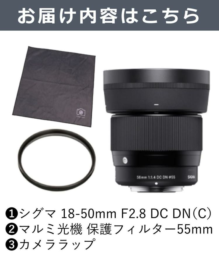 レビューでレンズキャッププレゼント カメララッププレゼント フィルターセット シグマ SIGMA 18-50mm F2.8 DC DN C  Lマウント用