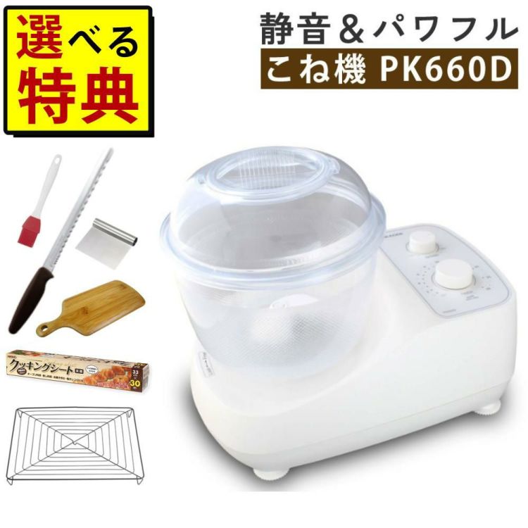 日本ニーダー ニーダー パンこね機 PK660D 選べる特典付き セット ラッピング不可