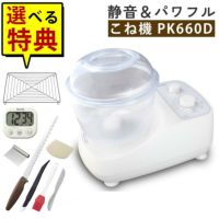 日本ニーダー ニーダー パンこね機 PK660D 選べる特典付き セット ラッピング不可