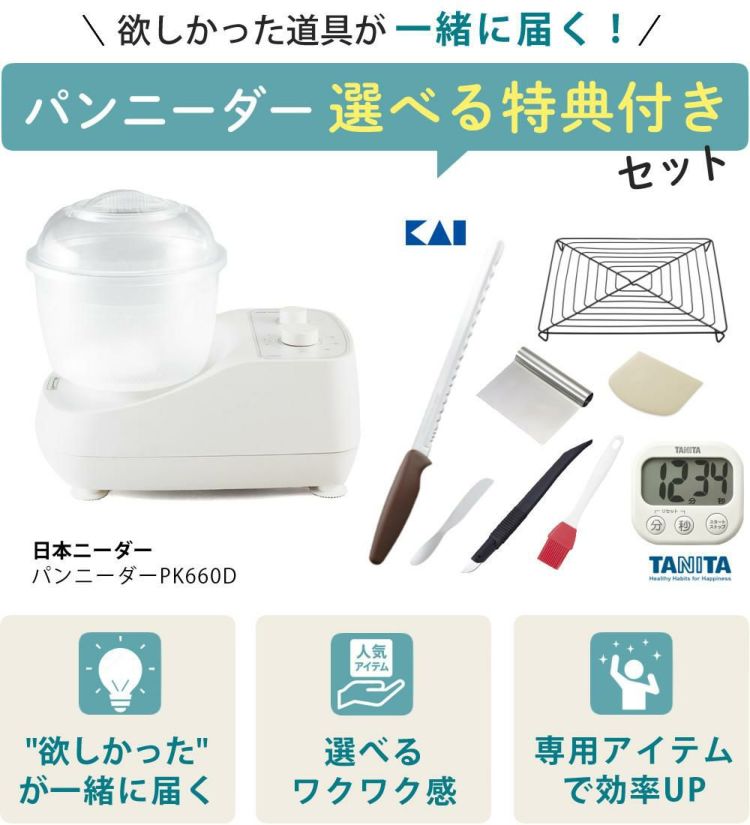 日本ニーダー ニーダー パンこね機 PK660D 選べる特典付き セット ラッピング不可