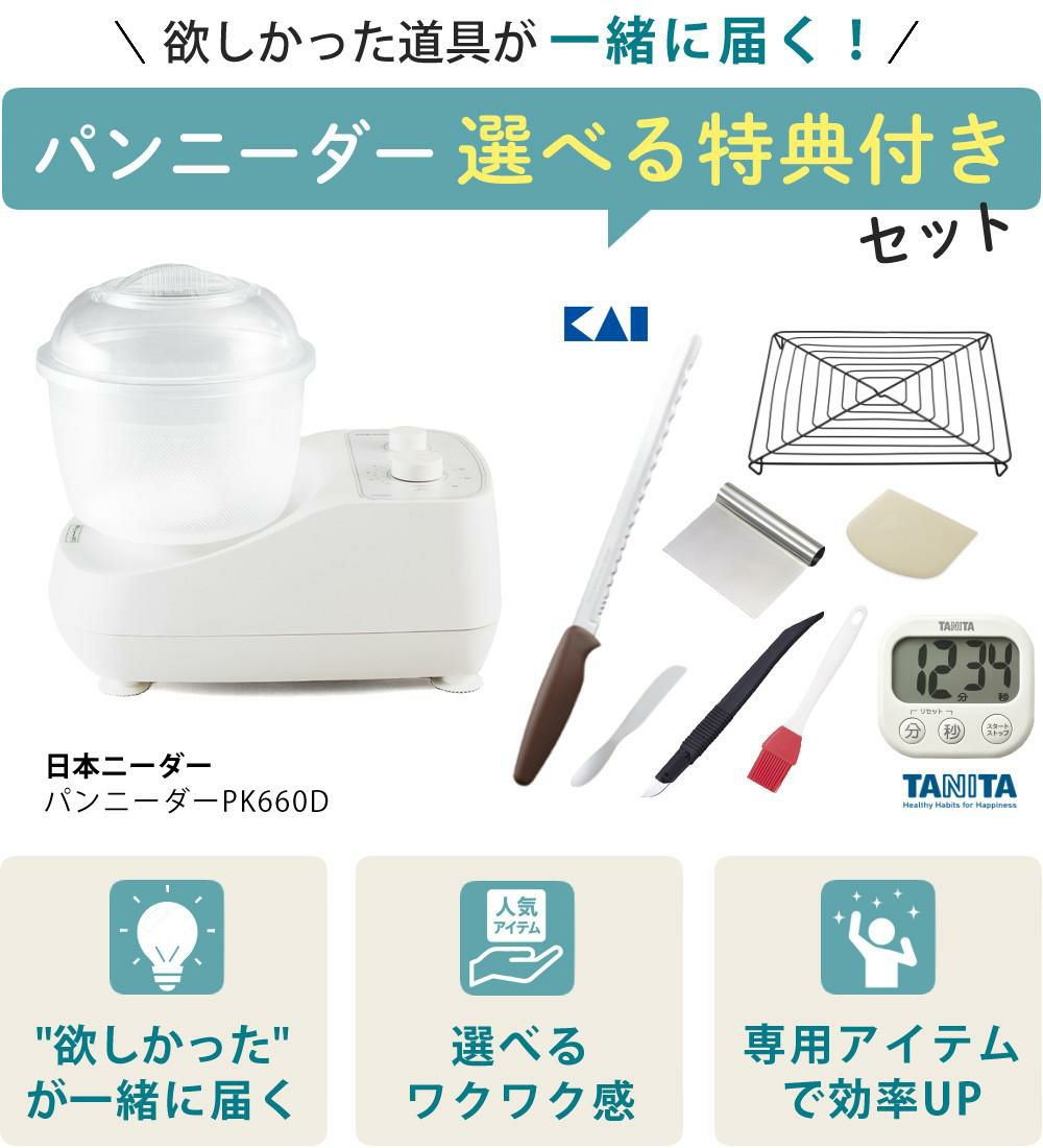 日本ニーダー ニーダー パンこね機 PK660D 選べる特典付き セット ラッピング不可