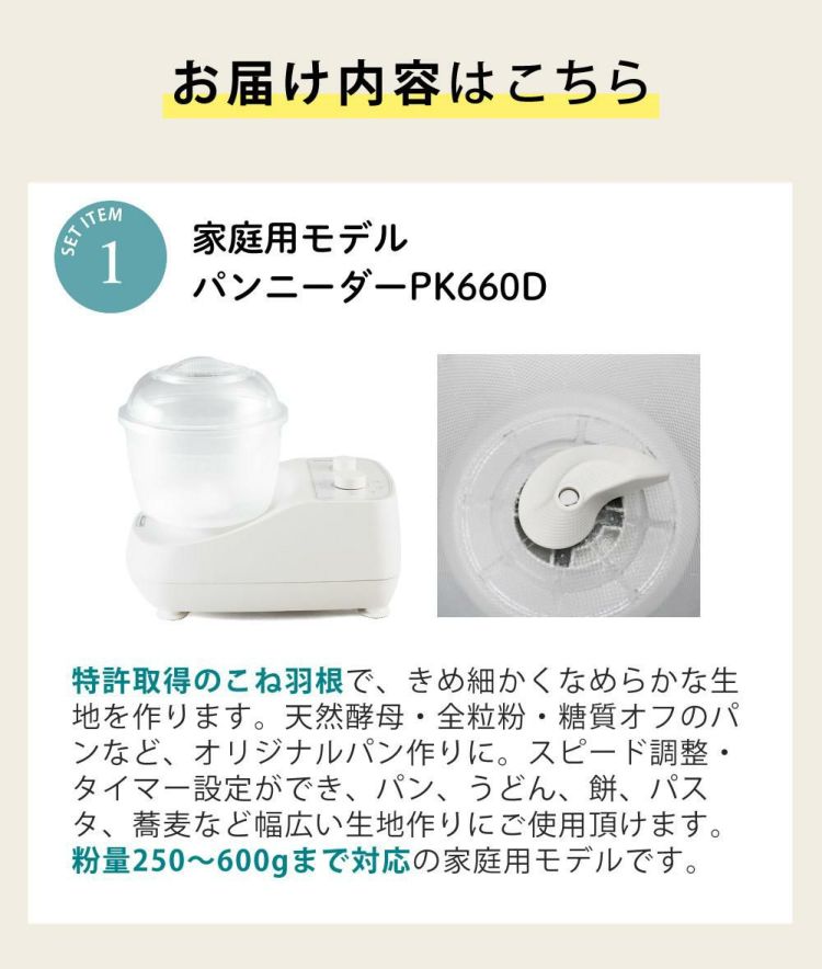 日本ニーダー ニーダー パンこね機 PK660D 選べる特典付き セット ラッピング不可