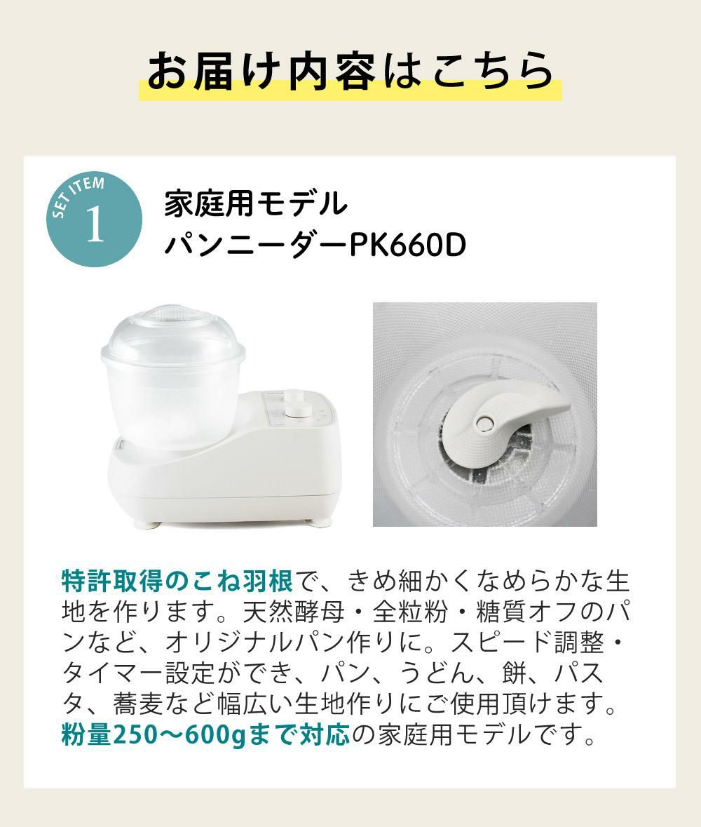 日本ニーダー ニーダー パンこね機 PK660D 選べる特典付き セット ラッピング不可