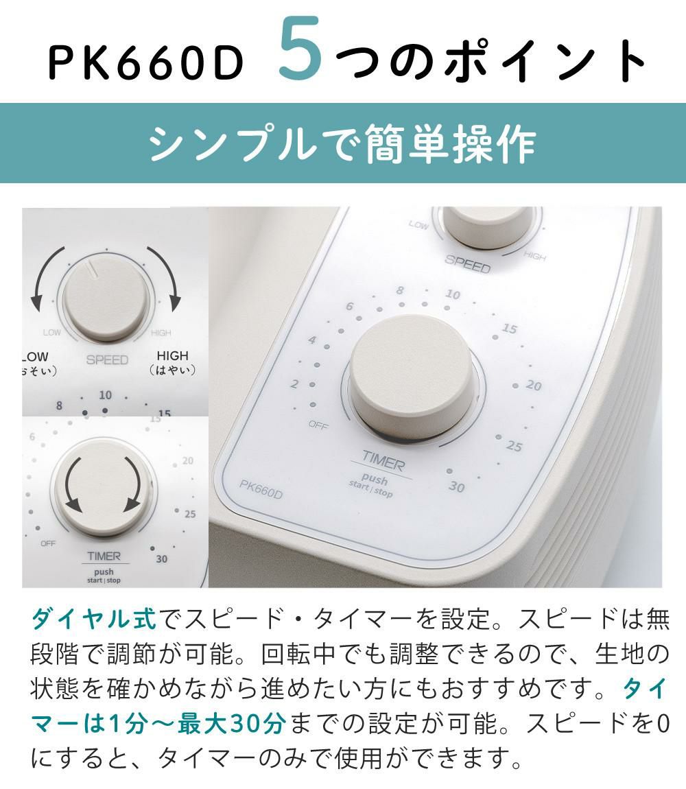 日本ニーダー ニーダー パンこね機 PK660D 選べる特典付き セット ラッピング不可