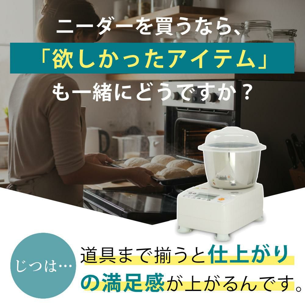 日本ニーダー ニーダー パンこね機 PK1012 PLUS 選べる特典付き セット ラッピング不可