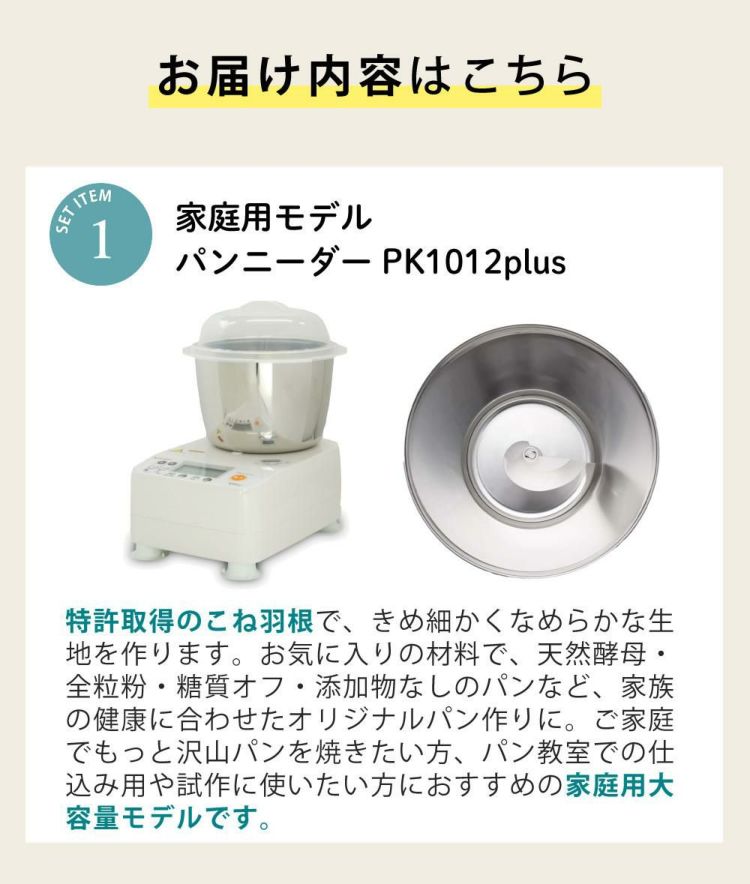 日本ニーダー ニーダー パンこね機 PK1012 PLUS 選べる特典付き セット ラッピング不可