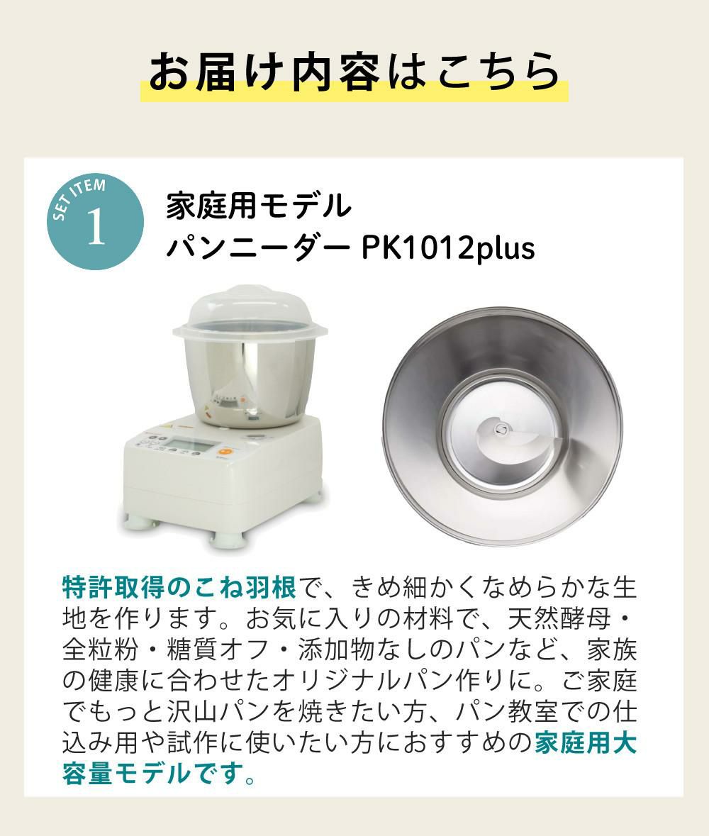 日本ニーダー ニーダー パンこね機 PK1012 PLUS 選べる特典付き セット ラッピング不可