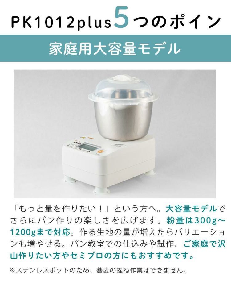 日本ニーダー ニーダー パンこね機 PK1012 PLUS 選べる特典付き セット ラッピング不可