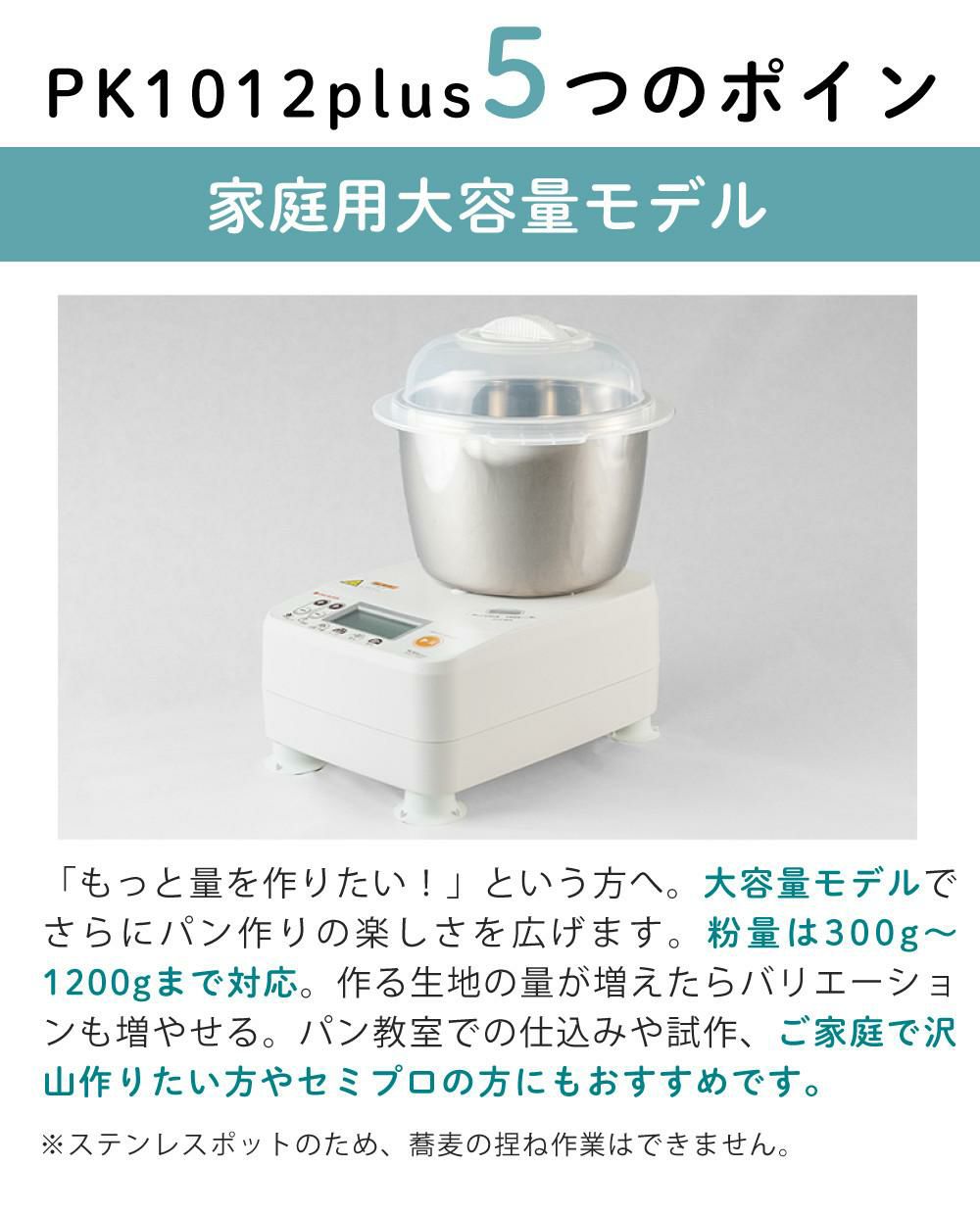 日本ニーダー ニーダー パンこね機 PK1012 PLUS 選べる特典付き セット ラッピング不可