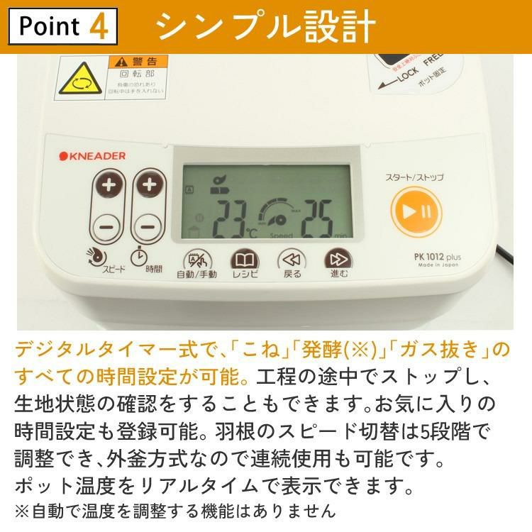 日本ニーダー ニーダー パンこね機 PK1012 PLUS 選べる特典付き セット ラッピング不可