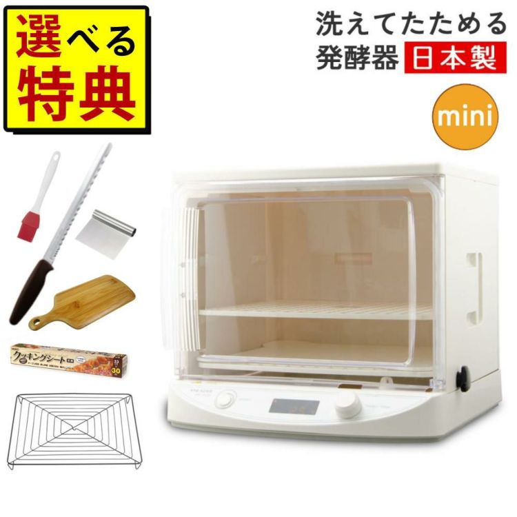 発酵機 日本ニーダー MINI PF110D 家庭用 選べる特典付き セット ラッピング不可