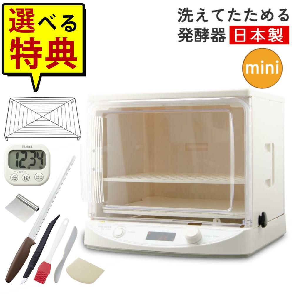 発酵機 日本ニーダー MINI PF110D 家庭用 選べる特典付き セット ラッピング不可