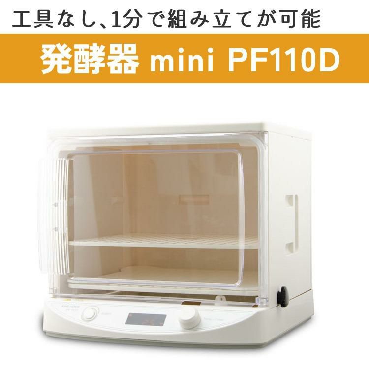 発酵機 日本ニーダー MINI PF110D 家庭用 選べる特典付き セット ラッピング不可