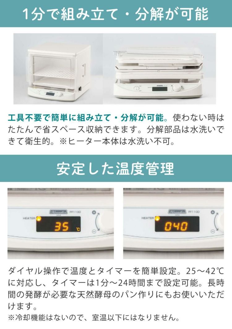 発酵機 日本ニーダー MINI PF110D 家庭用 選べる特典付き セット ラッピング不可