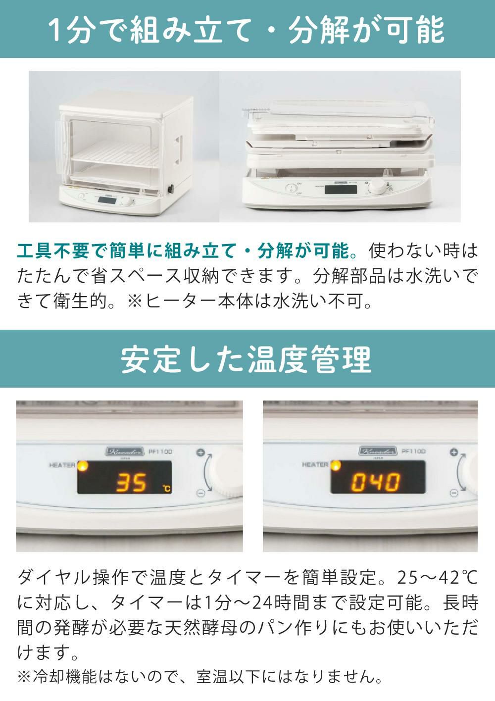 発酵機 日本ニーダー MINI PF110D 家庭用 選べる特典付き セット ラッピング不可