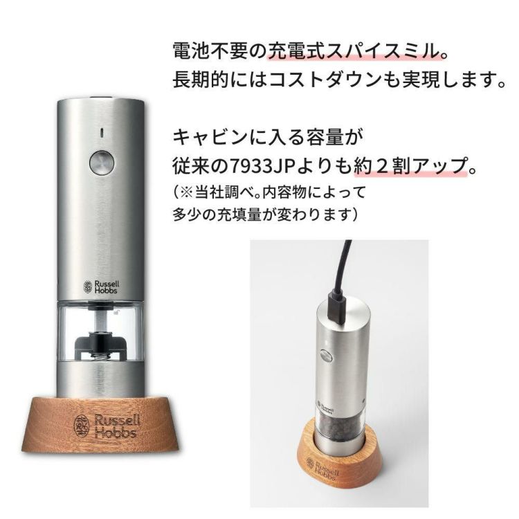 ラッセルホブス 7941JP 充電式ミル ソルト＆ペッパー ミニ 電動ミル