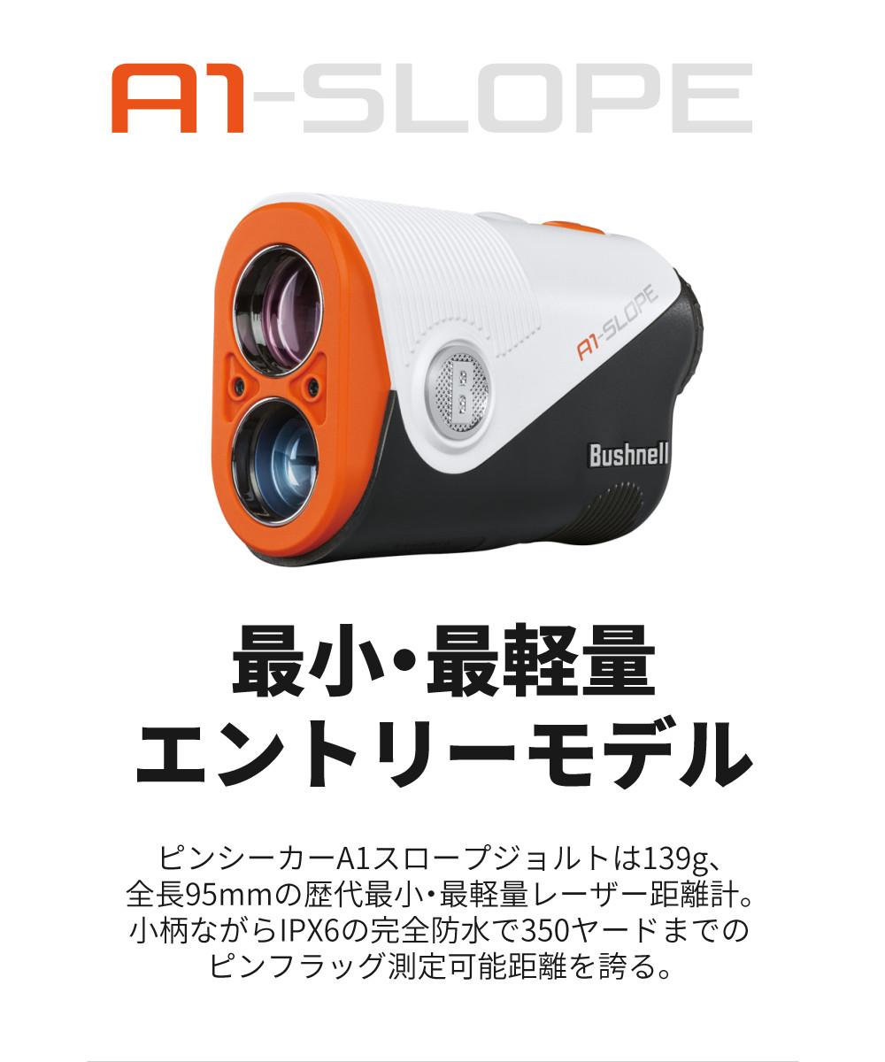 ブッシュネル ピンシーカー A1 スロープジョルト ボール付きセット Bushnell レーザー距離計 日本正規品 ゴルフ 距離計