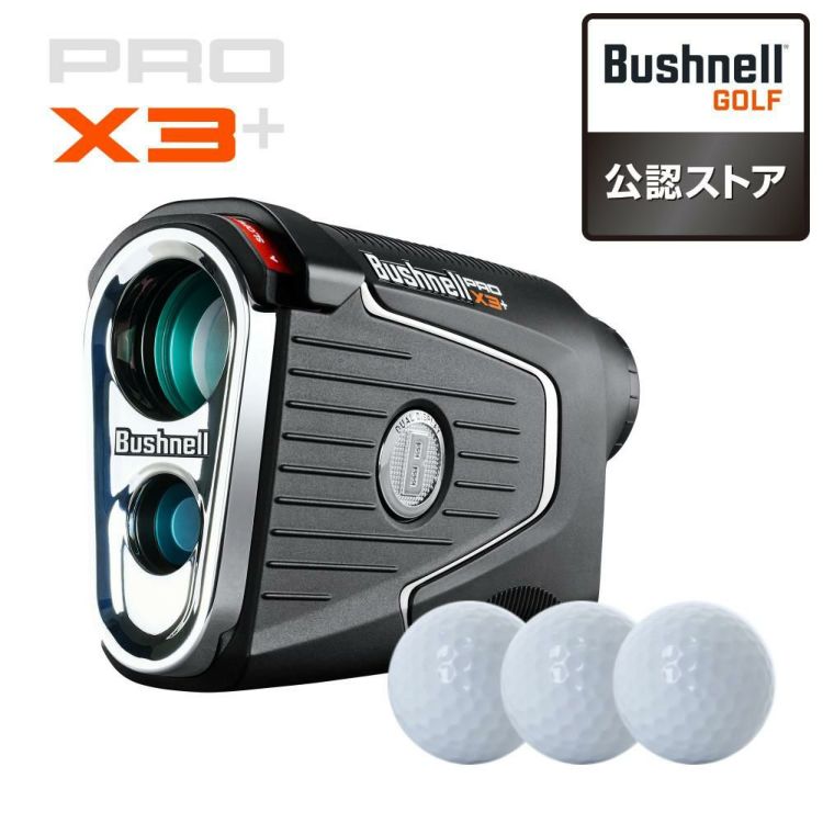 ブッシュネル ピンシーカー プロX3 プラスジョルト ボール付きセット Bushnell レーザー距離計 日本正規品 ゴルフ 距離計