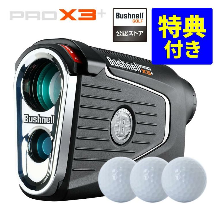 ブッシュネル ピンシーカー プロX3 プラスジョルト ボール付きセット Bushnell レーザー距離計 日本正規品 ゴルフ 距離計