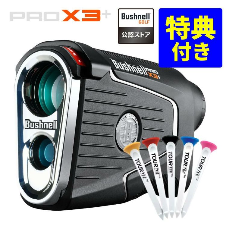 ブッシュネル ピンシーカー プロX3 プラスジョルト ティー付きセット Bushnell レーザー距離計 日本正規品 ゴルフ 距離計