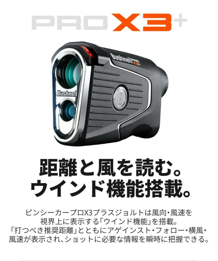 ブッシュネル ピンシーカー プロX3 プラスジョルト ティー付きセット Bushnell レーザー距離計 日本正規品 ゴルフ 距離計