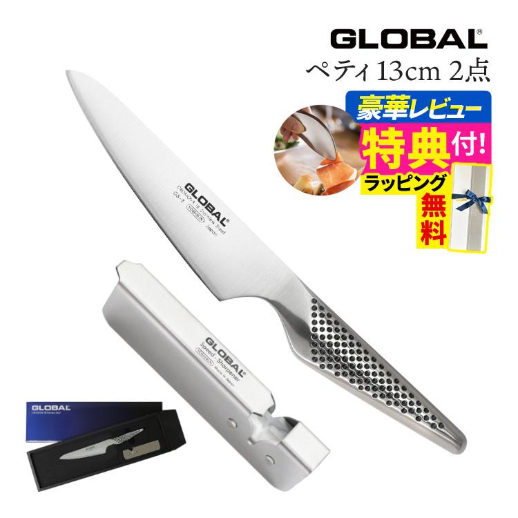 グローバル包丁 GLOBAL GST-AS3 ペティーナイフ＆シャープナーセット GS-3/GSS-01