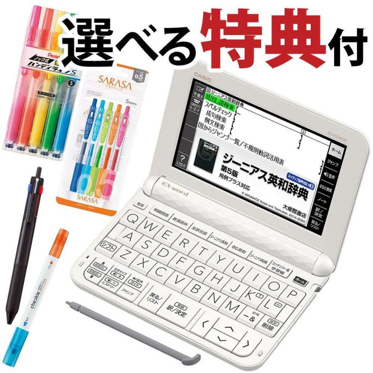 カシオ エクスワード 高校生モデル 電子辞書 XD-EZ4000 & 選べる文具 ...
