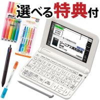 カシオ エクスワード 電子辞書 高校生モデル XD-EZ4000 ＆ 選べる文具特典付き ※高校生エントリーモデル Ex-word