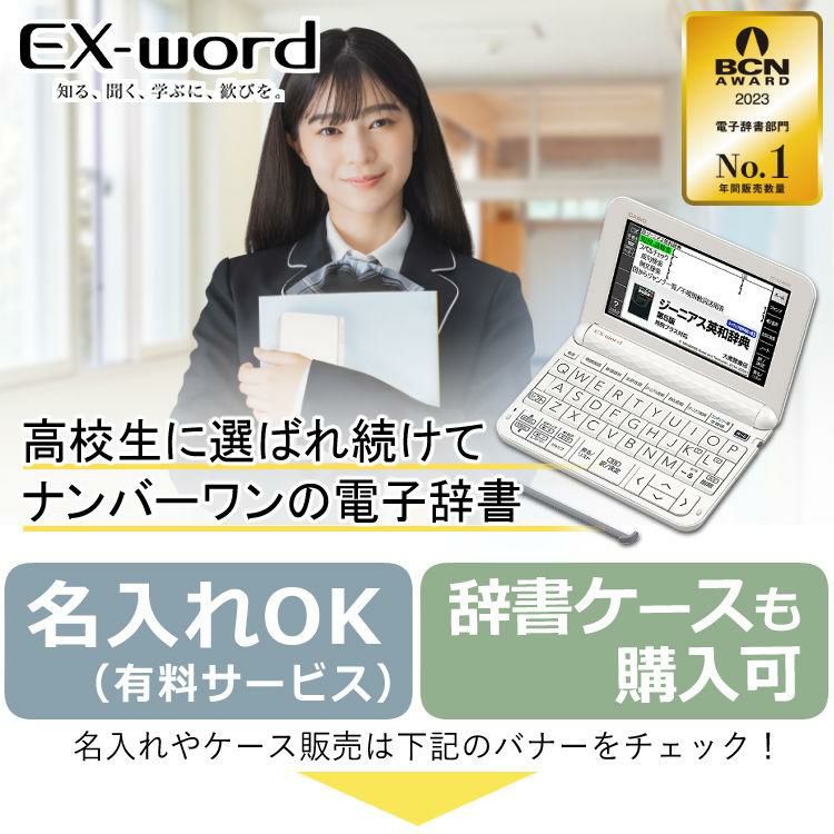 カシオ エクスワード 電子辞書 高校生モデル XD-EZ4000 ＆ 選べる文具特典付き ※高校生エントリーモデル Ex-word