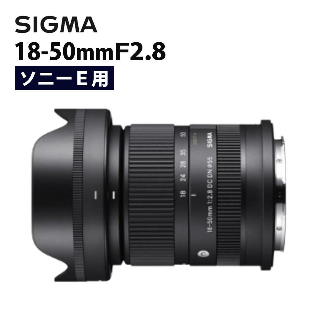 レビューでレンズキャッププレゼント  カメラレンズ シグマ SIGMA 18-50mm F2.8 DC DN C  ソニーEマウント用 ミラーレス APS-C対応
