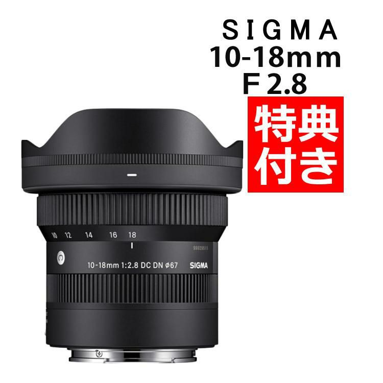 レビューでプレゼント シグマ 10-18mm F2.8 DC DN C ソニーEマウント用 ミラーレス専用 APS-C対応