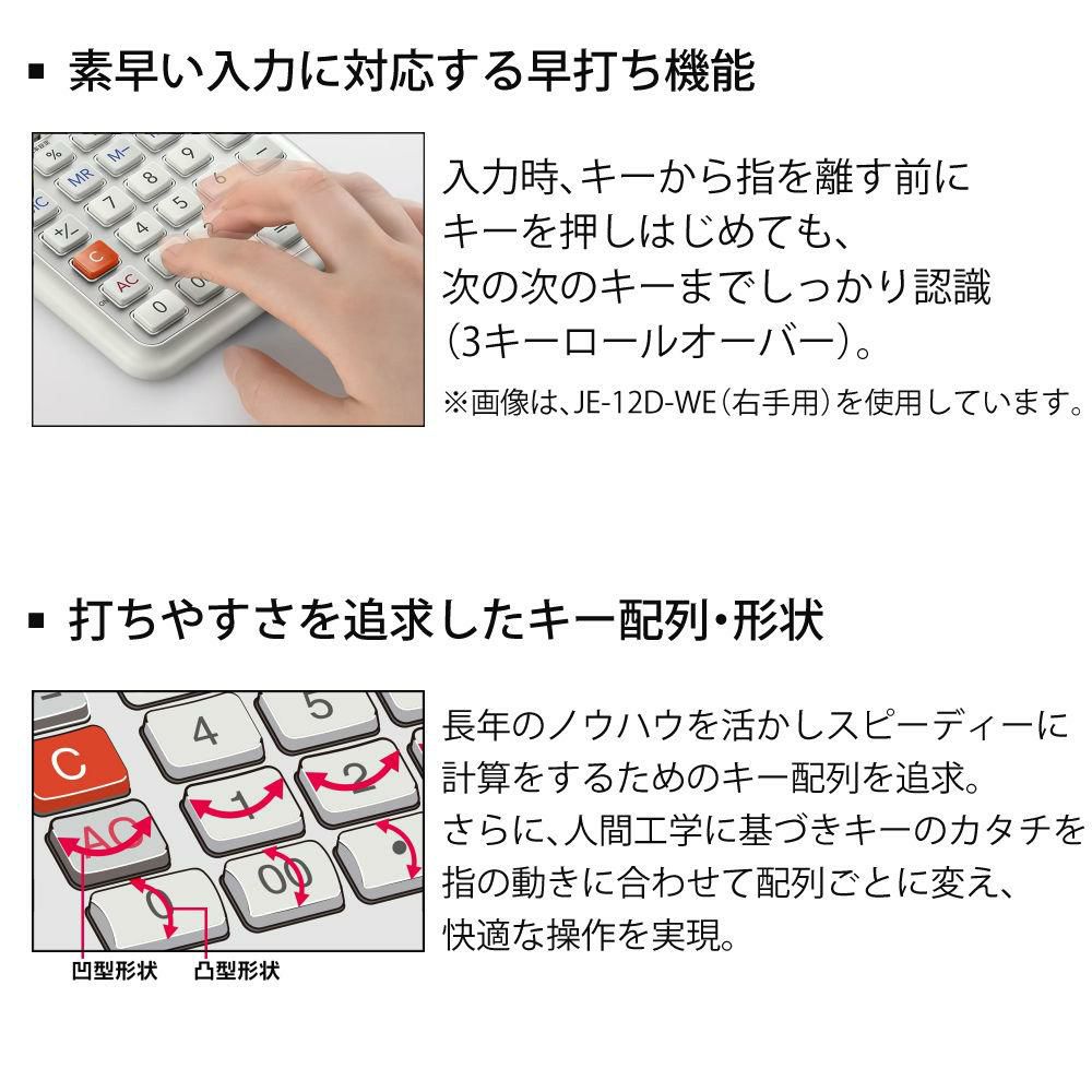 カシオ JE-12D-L-WE 人間工学電卓 左手用 ジャストタイプ 熨斗対応不可