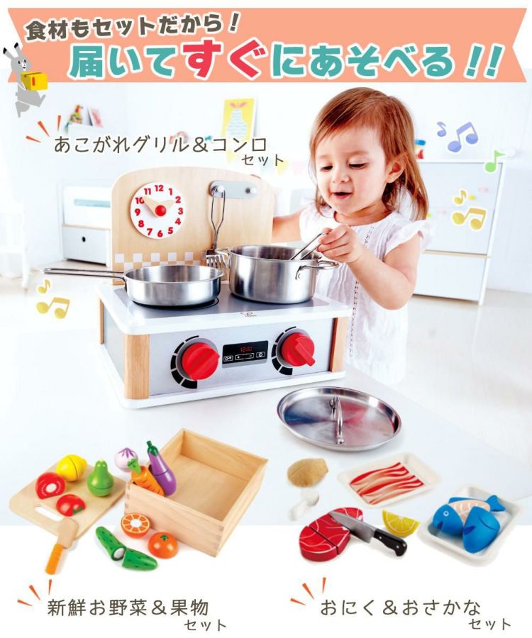 ハペ  おままごと あこがれグリル＆コンロ  おにく＆おさかな  新鮮お野菜＆果物 シール