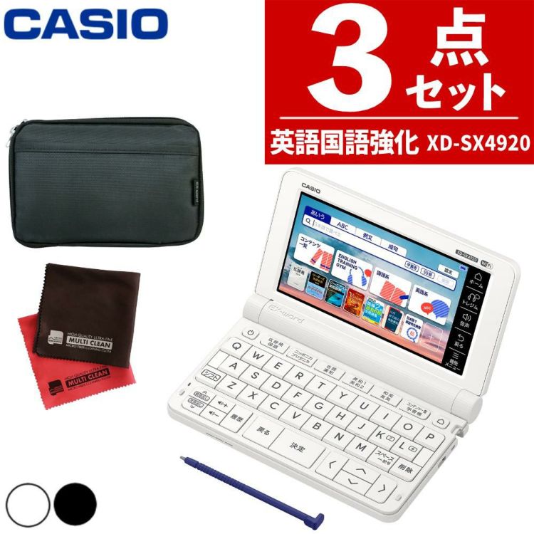 カシオ 電子辞書 エクスワード XD-SX4920 高校生 英語・国語強化モデル 高校 XDSX4920 XD-SX4920HSSET 3点セット