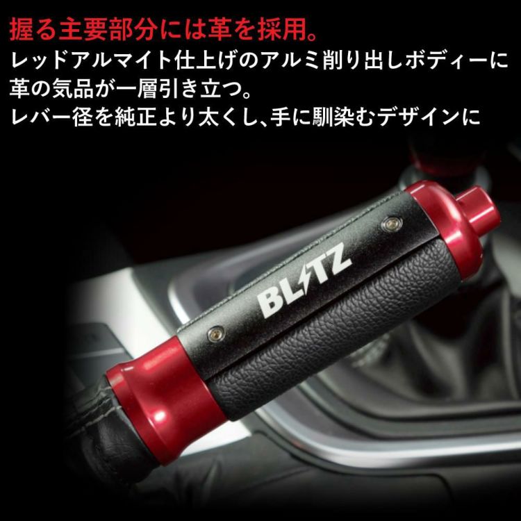 ブリッツ ハンドブレーキレバー ブラック レッド 13851 ZN6 ZN8 ZC6 ZD8