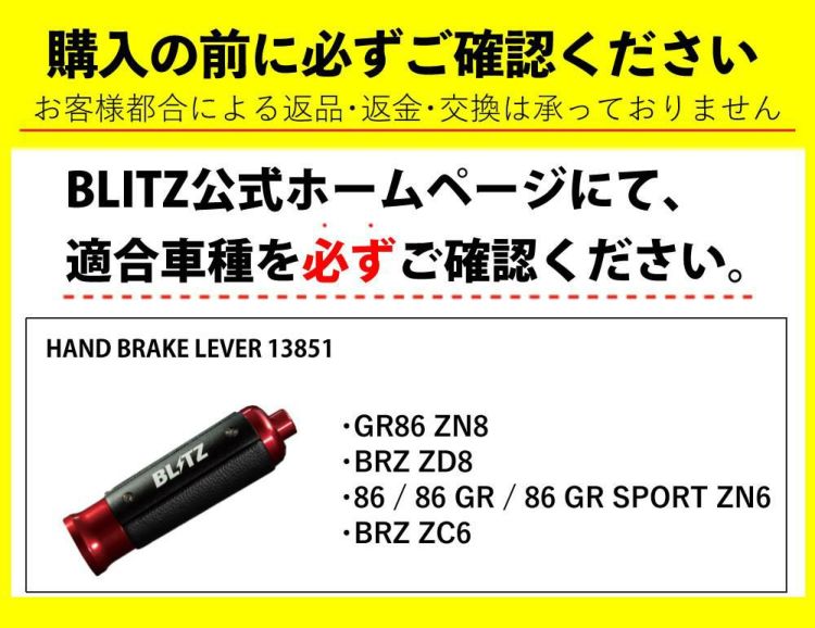 ブリッツ ハンドブレーキレバー ブラック レッド 13851 ZN6 ZN8 ZC6 ZD8