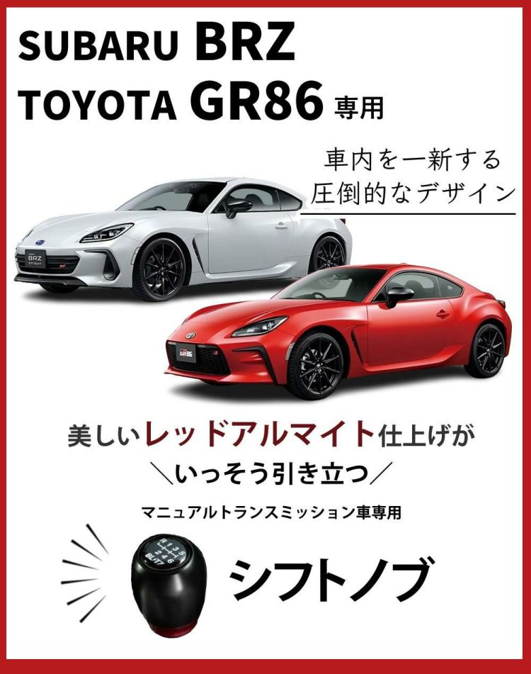 シフトノブ ブリッツ シフト マニュアル車専用 ブラック レッド 13850 ZN6 ZN8 ZC6 ZD8