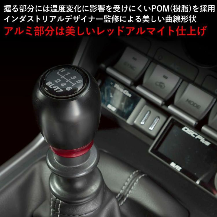 シフトノブ ブリッツ シフト マニュアル車専用 ブラック レッド 13850 ZN6 ZN8 ZC6 ZD8