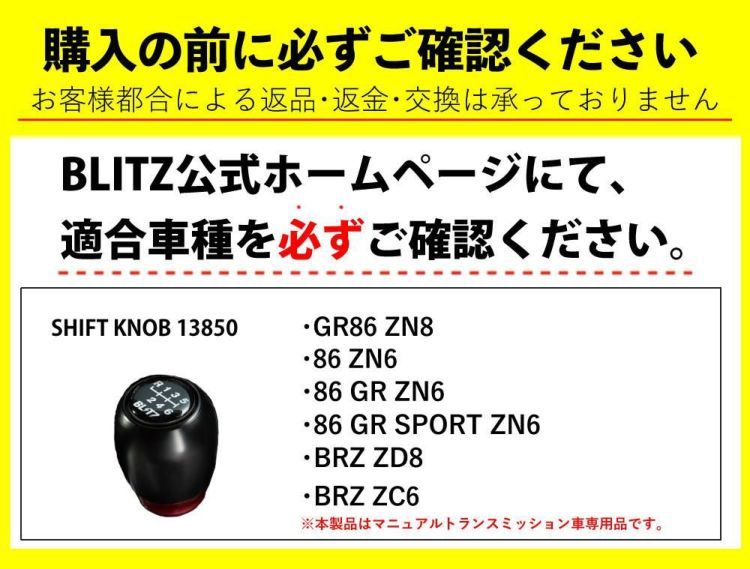 シフトノブ ブリッツ シフト マニュアル車専用 ブラック レッド 13850 ZN6 ZN8 ZC6 ZD8