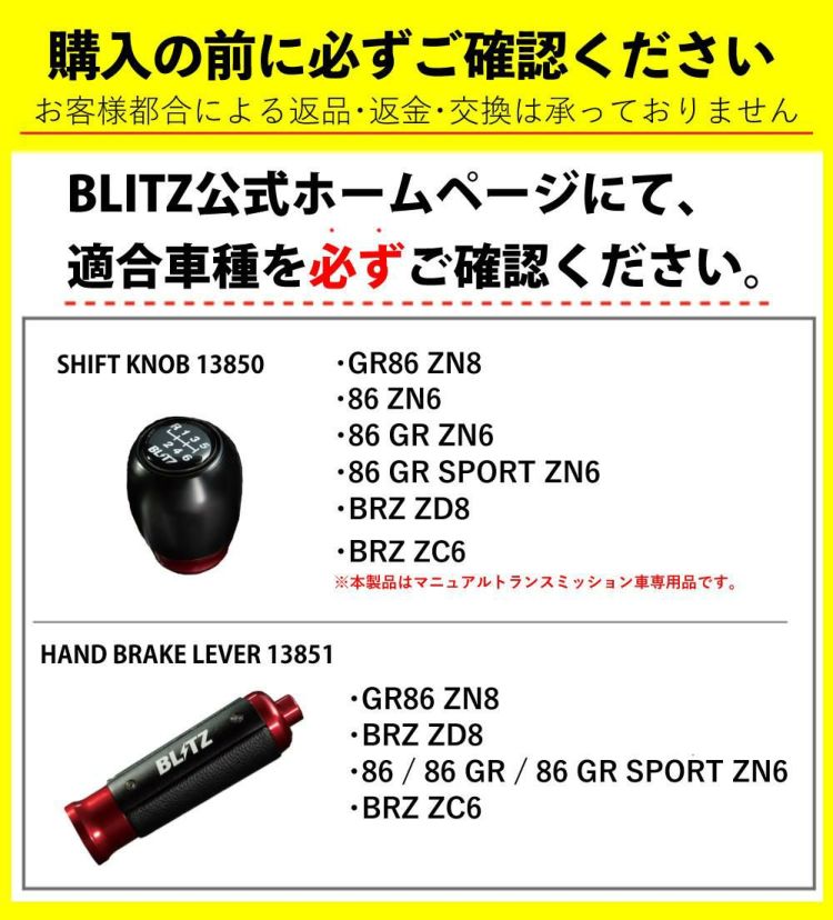 ブリッツ マニュアル車専用 シフトノブ ＆ ハンドブレーキレバー ZN6 ZN8 ZC6 ZD8 3点セット