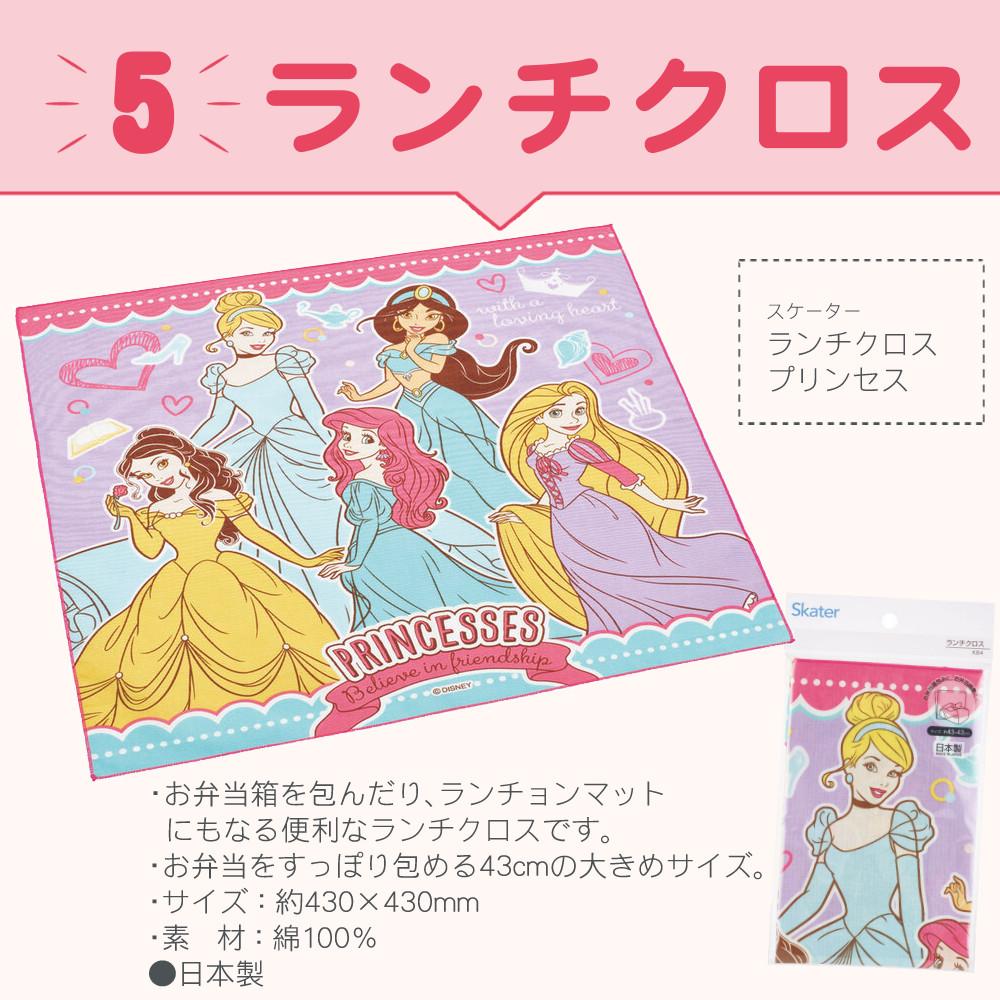 ディズニープリンセスお弁当セット スケーター お弁当箱 水筒 箸 スプーン フォーク おしぼり ケース付 ランチクロス ピックス